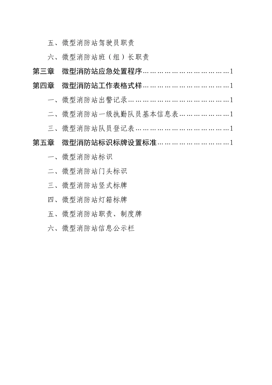 微型消防站建设指导手册.doc_第3页
