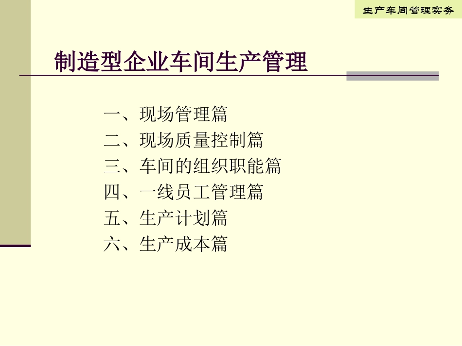 制造型企业车间生产管理.ppt_第1页