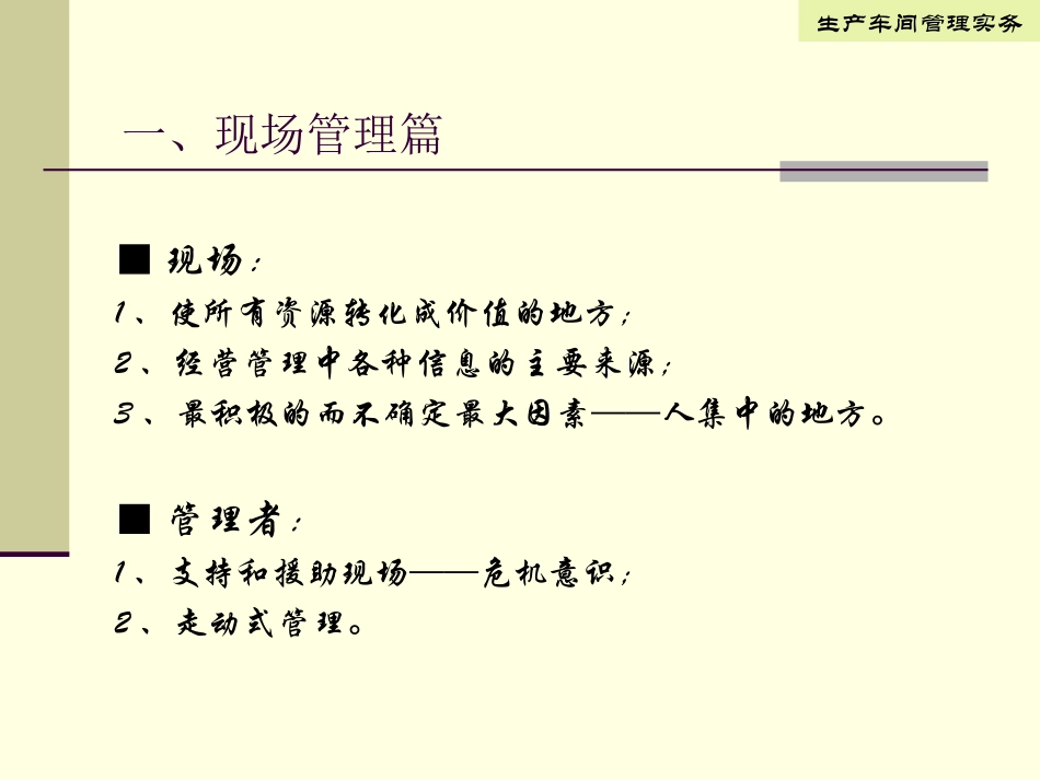 制造型企业车间生产管理.ppt_第2页