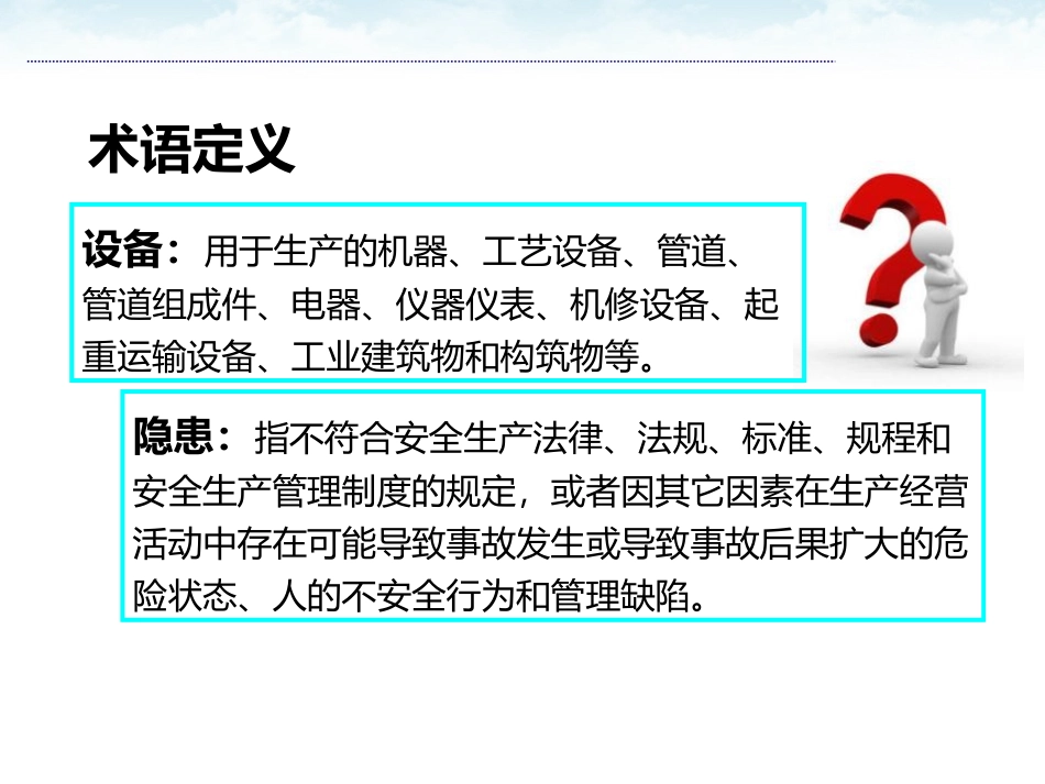 作业现场隐患排查实务.pptx_第3页