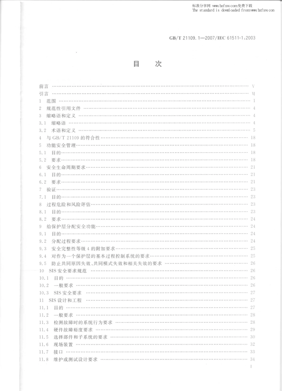 2007 过程工业领域安全仪表系统的功能安全 第1部分：框架、定义、系统、硬件和软件要求.pdf_第2页