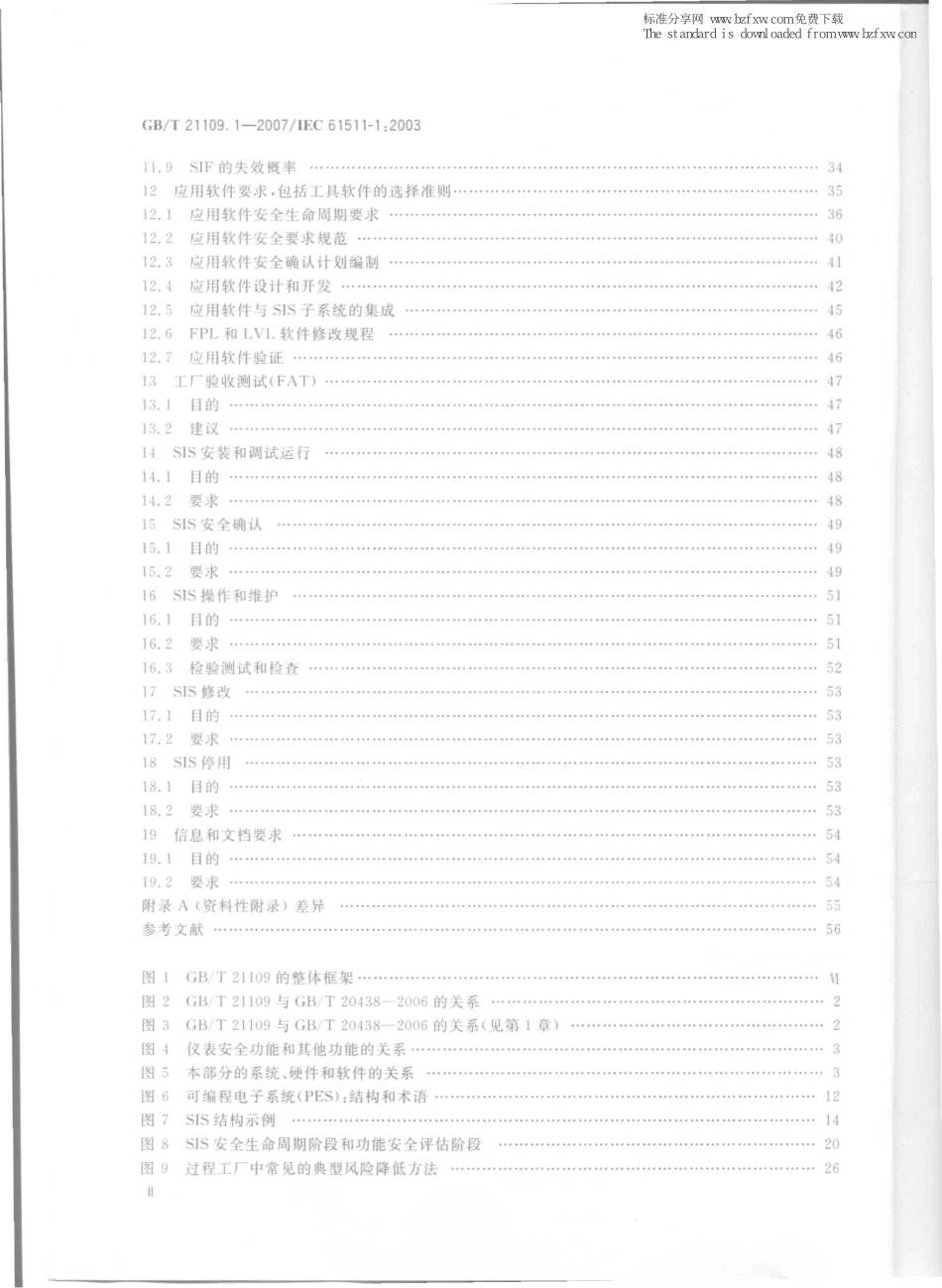 2007 过程工业领域安全仪表系统的功能安全 第1部分：框架、定义、系统、硬件和软件要求.pdf_第3页