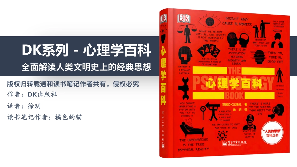 DK心理学百科-全面解读人类文明史上的经典思想.读书笔记.pdf_第1页