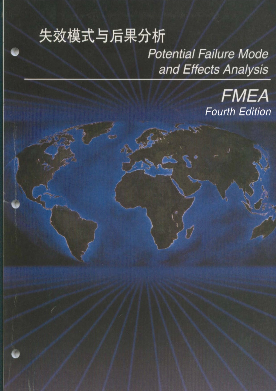 FMEA 2008 第四版 中文版.pdf_第1页