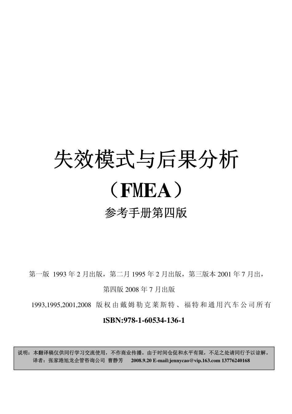 FMEA 2008 第四版 中文版.pdf_第2页
