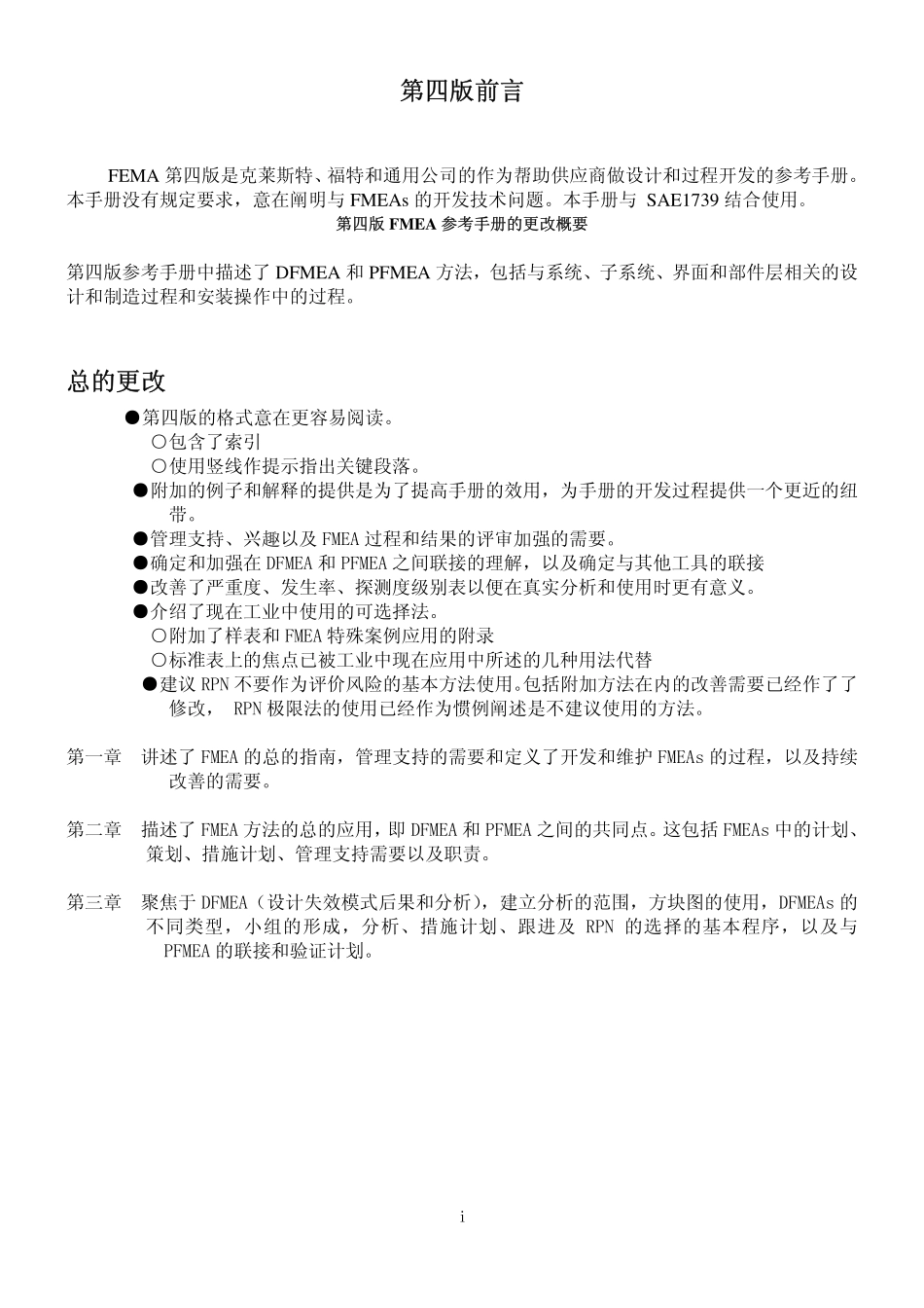 FMEA 2008 第四版 中文版.pdf_第3页
