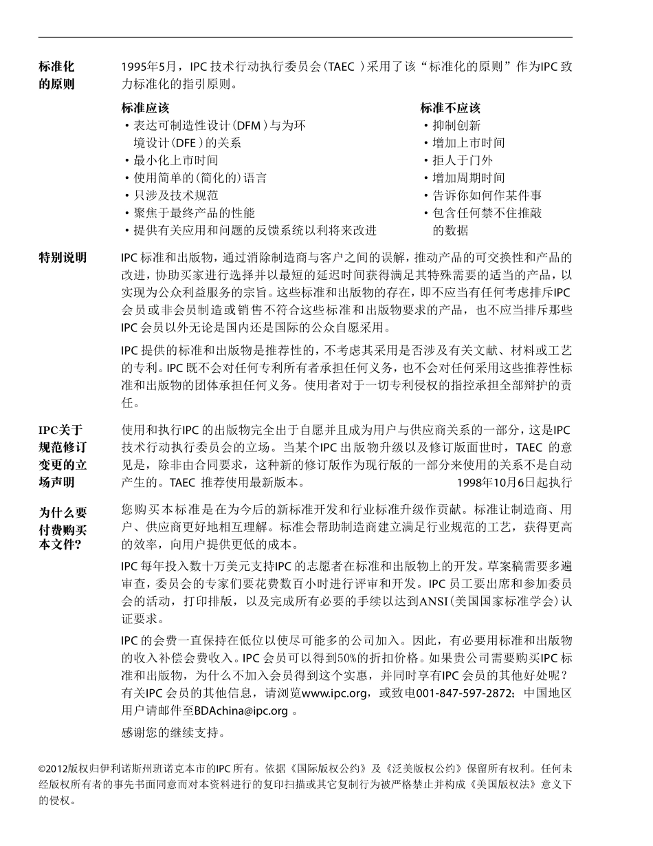 IPC 7527－2012焊膏印刷要求 中文版.pdf_第2页