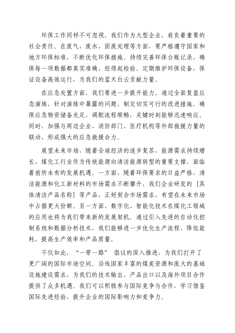 xxx化工企业董事长在复工复产动员大会上的讲话.pdf_第2页