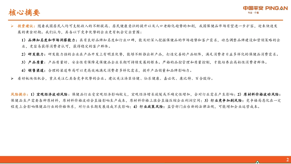 保健品行业研究系列报告一-概览篇居民健康观念升级保健品行业迎来新机遇.pdf_第3页