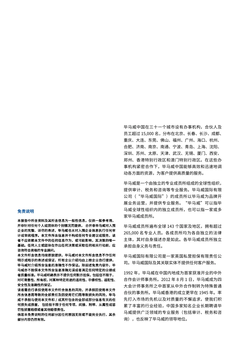毕马威中国：2023不动产科技趋势与展望报告.pdf_第2页