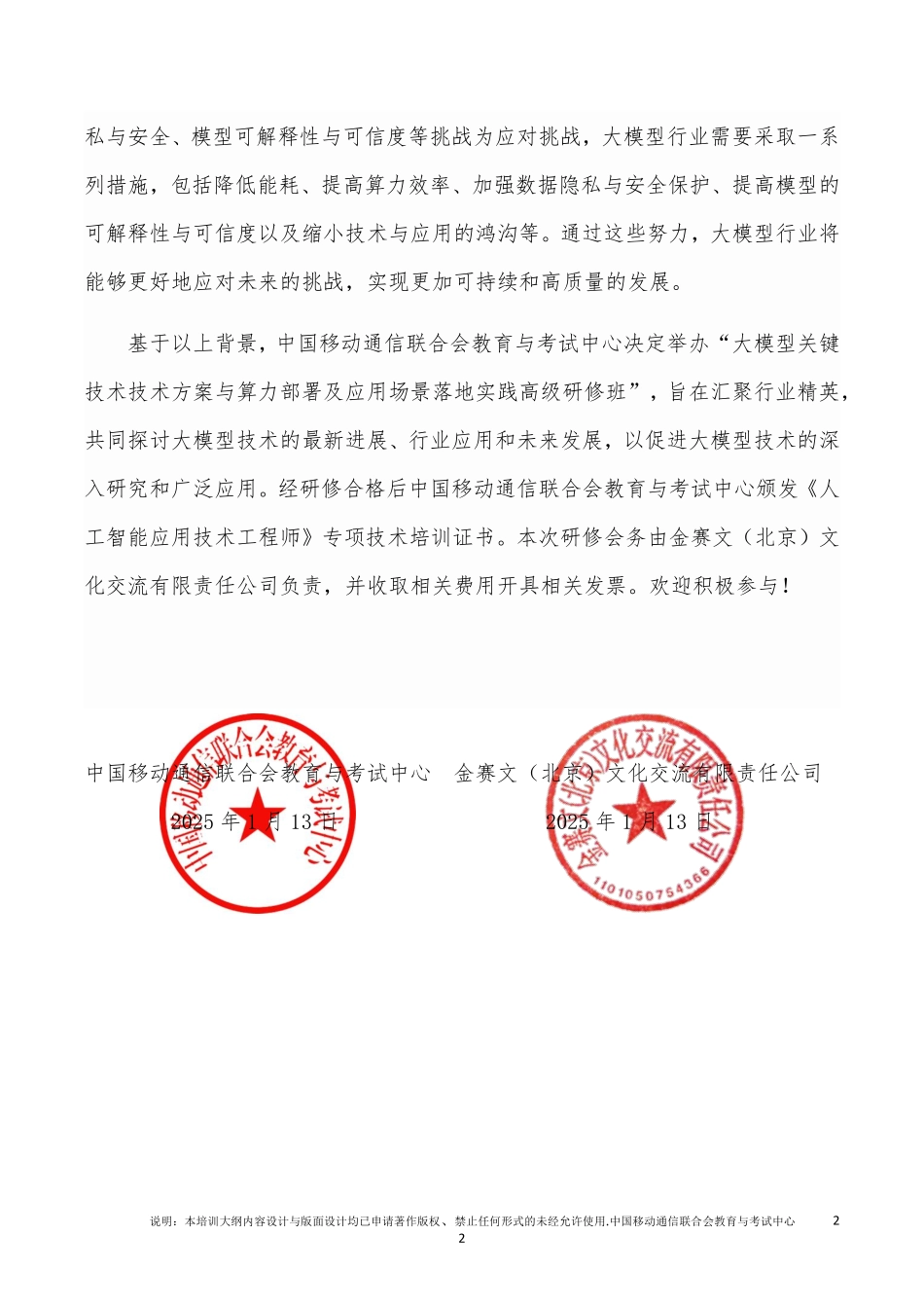大模型关键技术技术方案与算力部署及应用场景落地实践 高级研修班.pdf_第2页