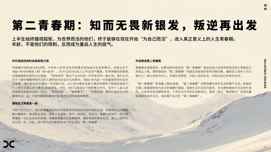 电通创意-2025银发族趋势观察：第二青春期叛逆再出发-2025.pdf_第2页