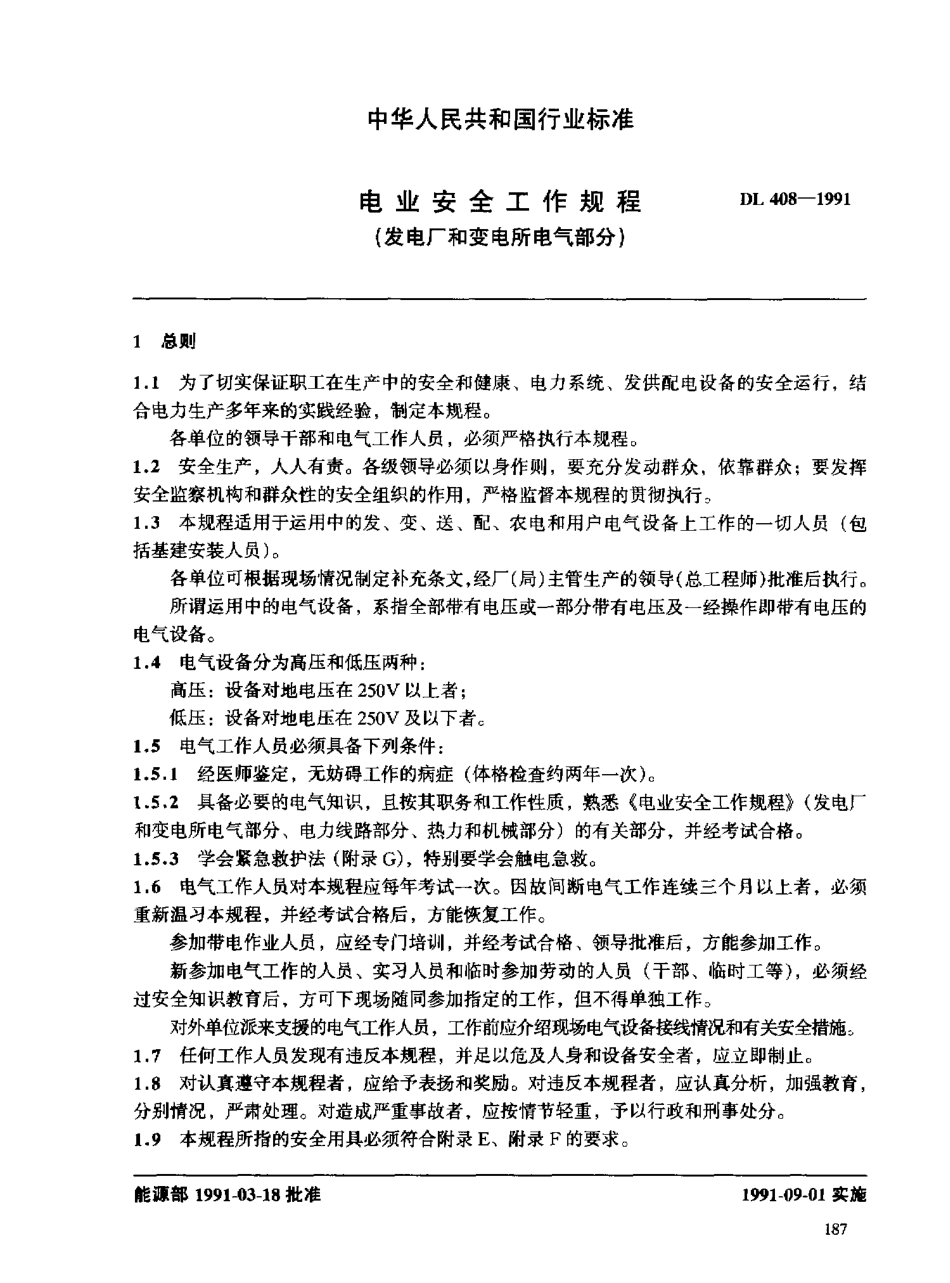 电业安全工作规程(发电厂和变电所 电气部分 ).pdf_第3页