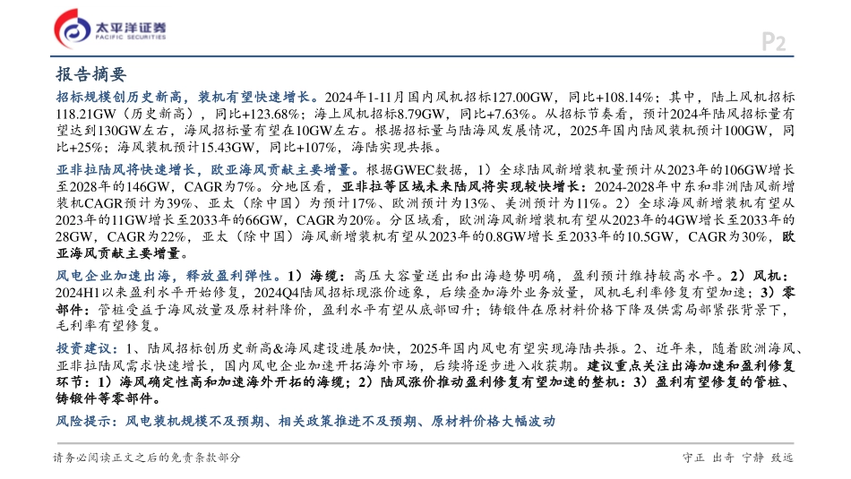 风电行业2025年投资策略报告：量利齐升，出海加速.pdf_第2页