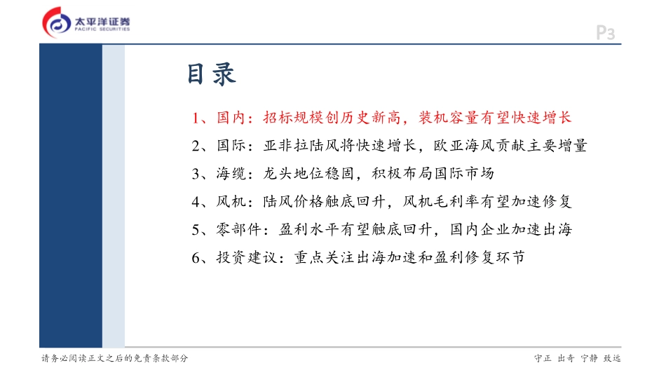 风电行业2025年投资策略报告：量利齐升，出海加速.pdf_第3页