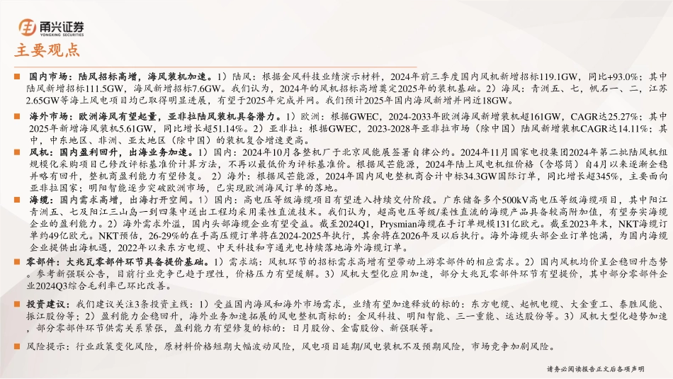 风电行业2025投资策略：陆海风并进，海内外需求共振.pdf_第2页