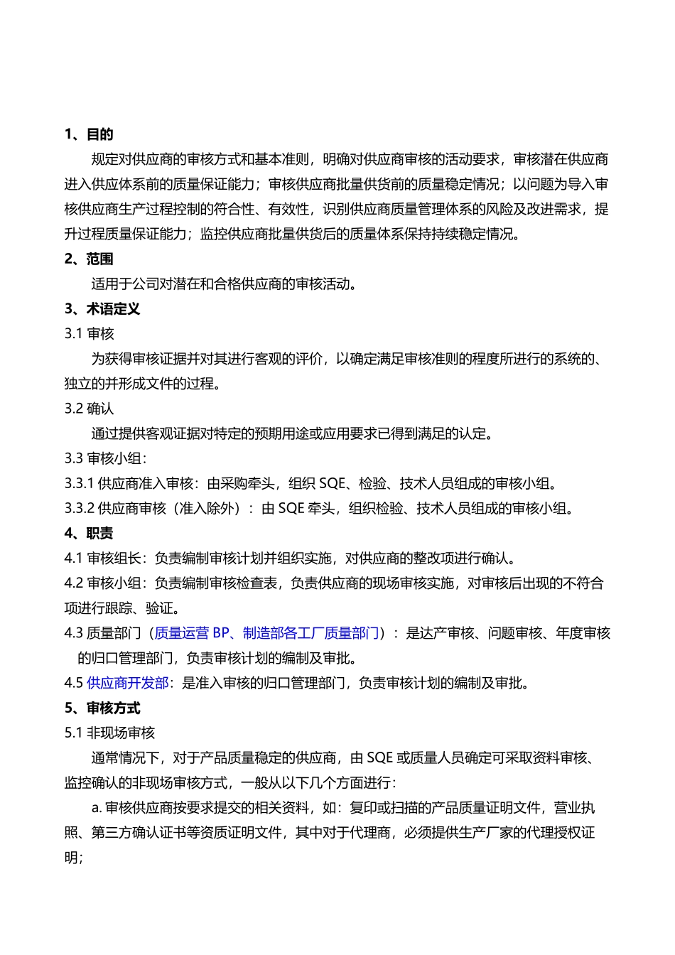 供应商审核管理办法.pdf_第3页