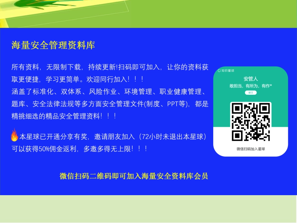 【课件】XX煤矿新员工三级安全教育培训.pptx_第3页