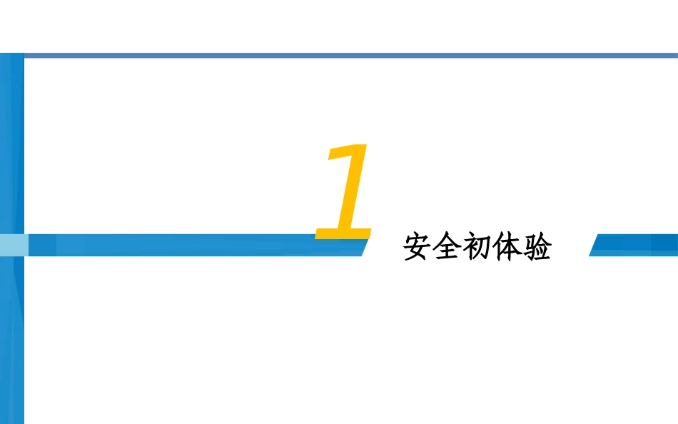 建筑施工企业新员工三级安全教育培训.pptx_第3页