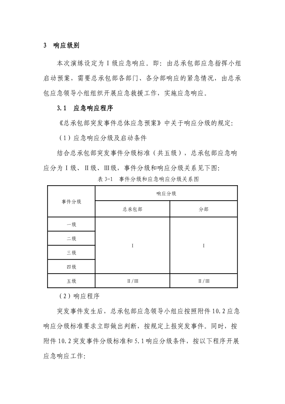 突发事件总体应急预案桌面演练方案.docx_第2页