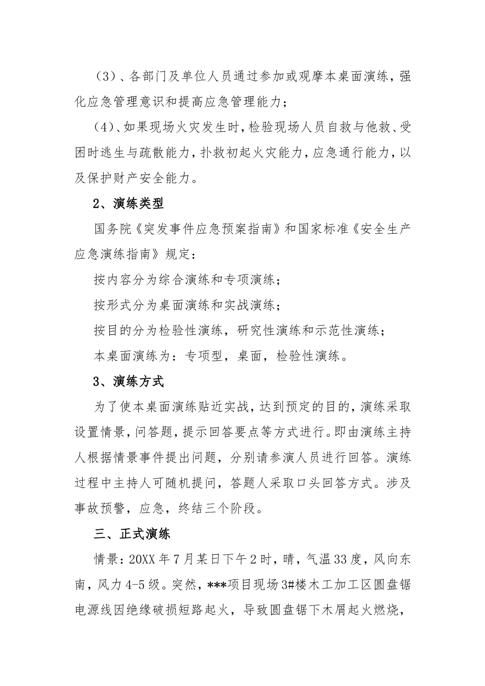 桌面演练推演方案汇编.doc_第2页