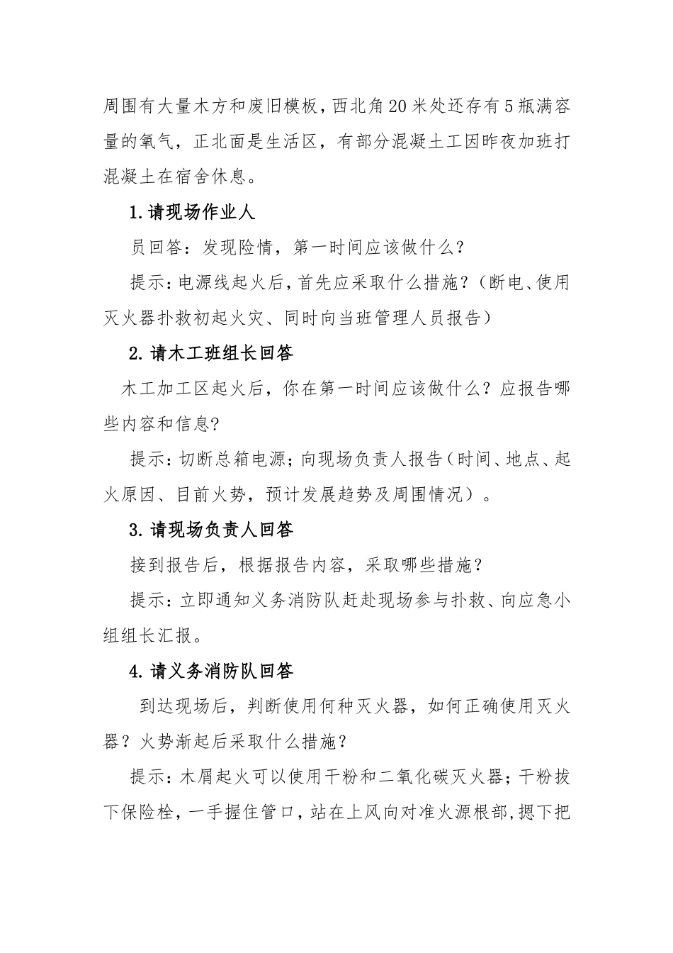 桌面演练推演方案汇编.doc_第3页