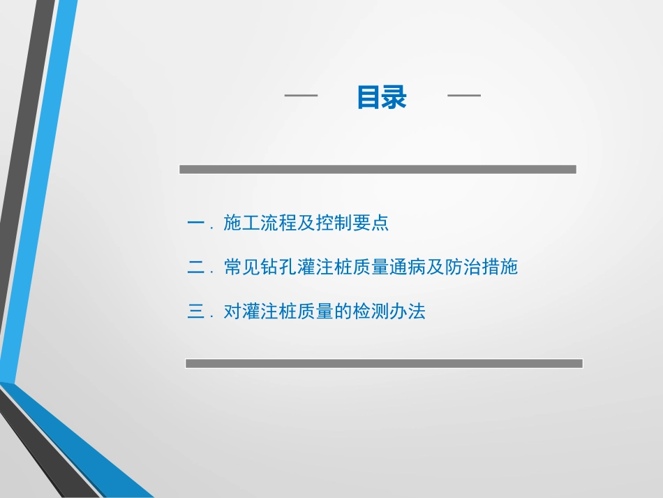 钻孔灌注桩施工质量控制培训.ppt_第2页