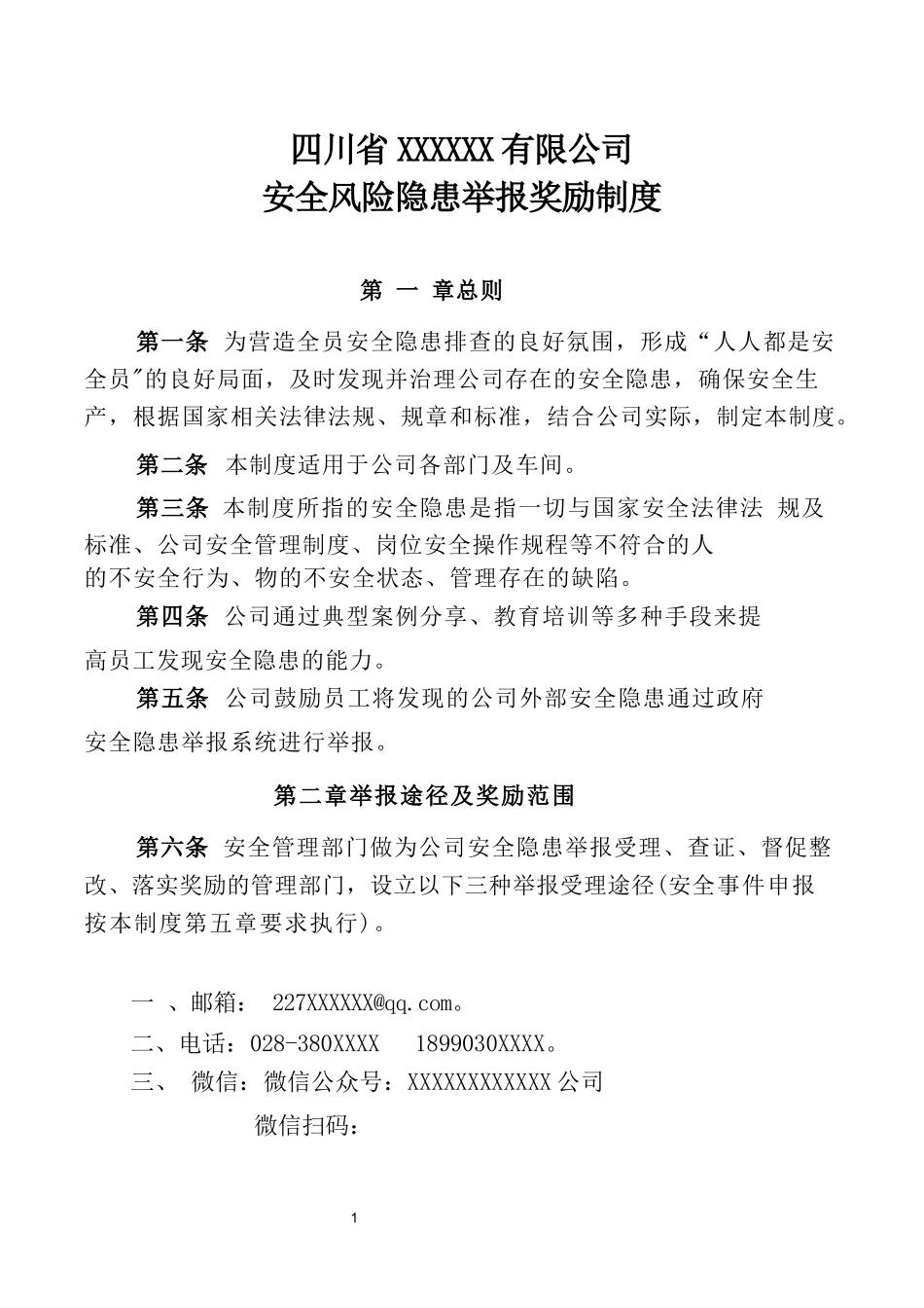 安全风险隐患举报奖励制度.docx_第1页