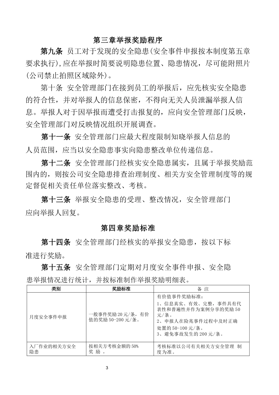 安全风险隐患举报奖励制度.docx_第3页