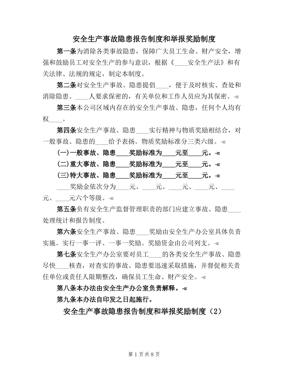 安全生产事故隐患报告制度和举报奖励制度(5篇).docx_第1页