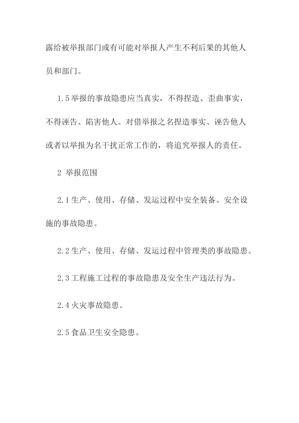公司事故隐患内部报告奖励机制.docx_第2页