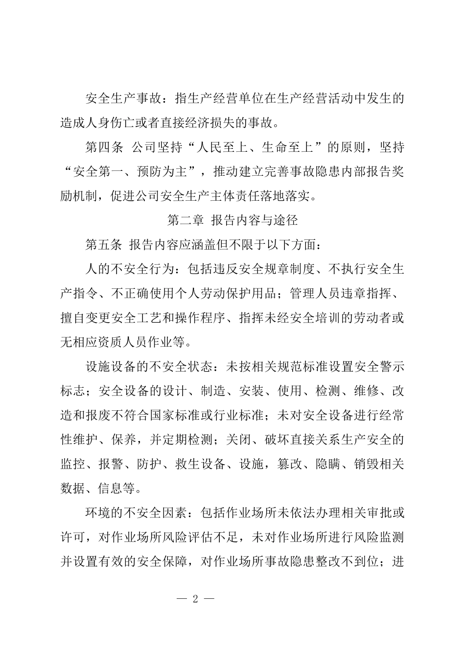 公司事故隐患内部报告奖励制度.docx_第2页