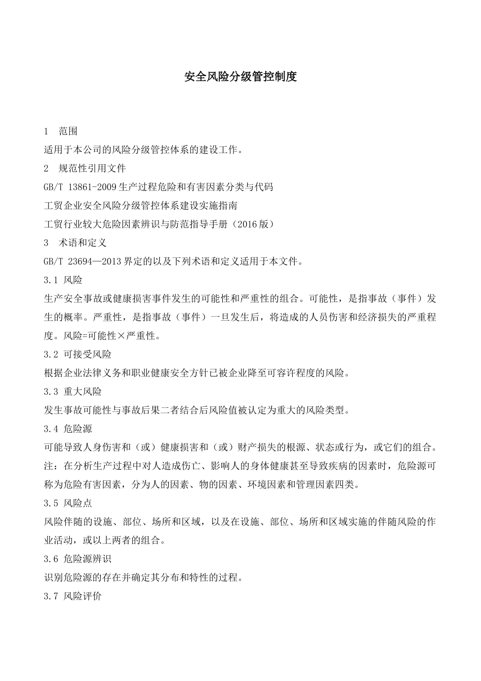 事故隐患报告和举报奖励制度.docx_第2页