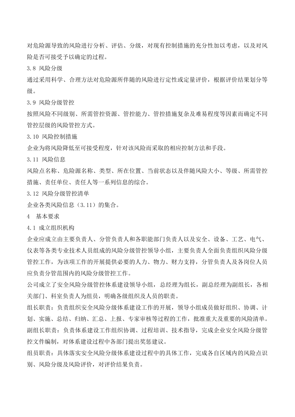 事故隐患报告和举报奖励制度.docx_第3页