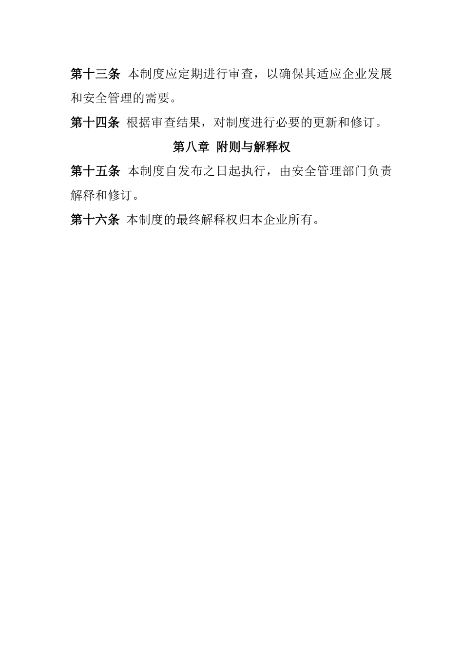 事故隐患内部举报奖励制度.docx_第3页