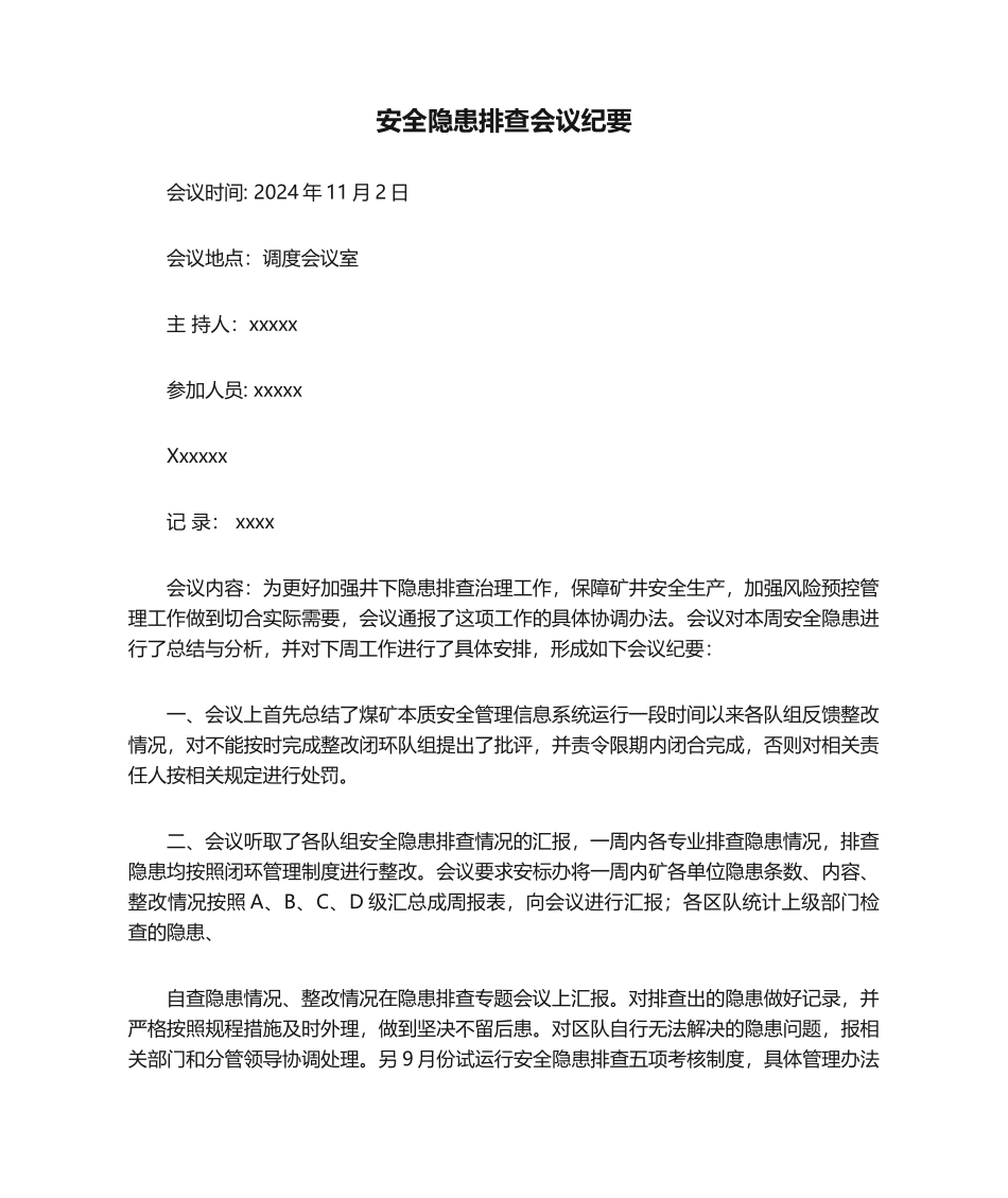 【会议纪要】安全隐患排查.docx_第1页