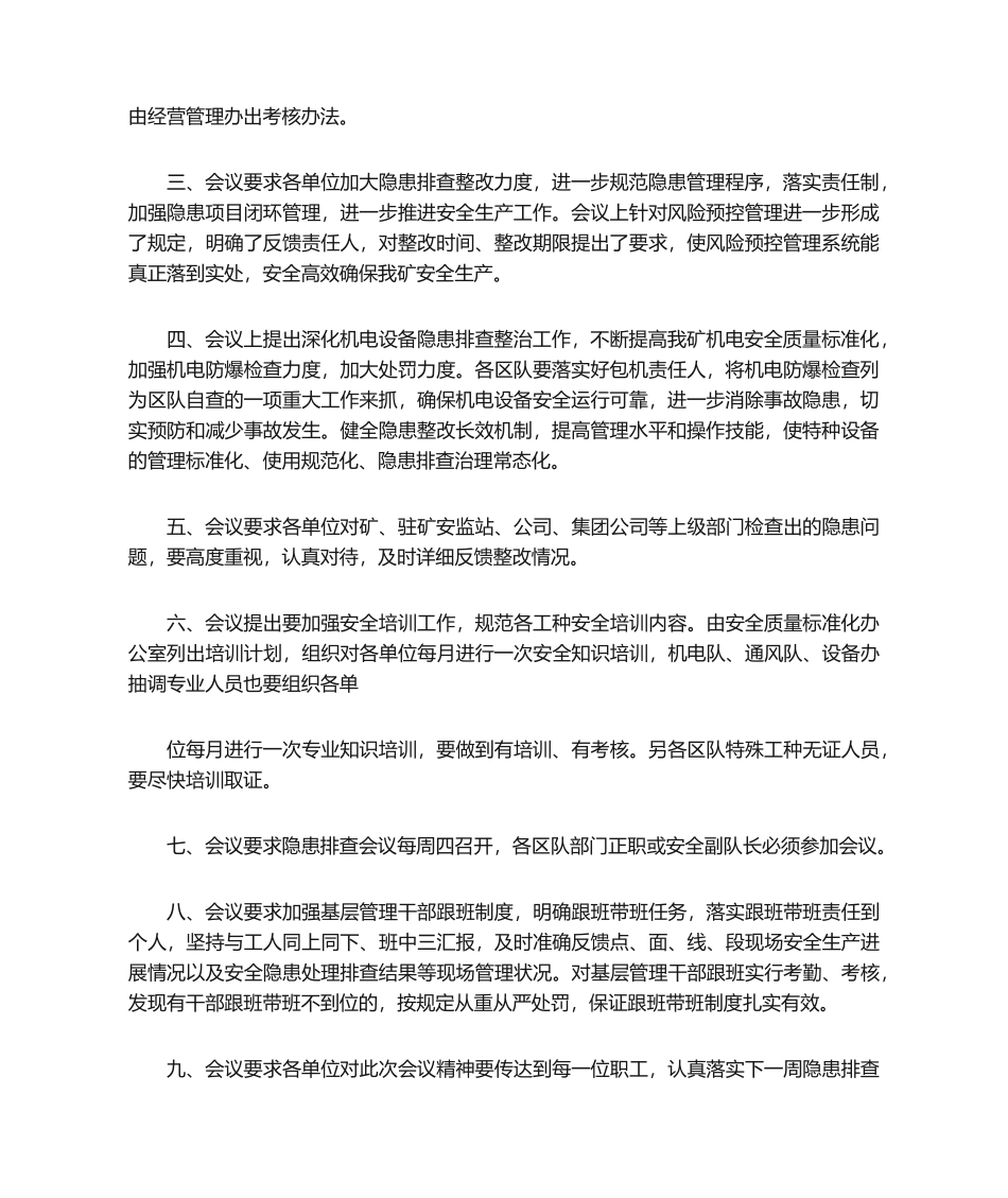 【会议纪要】安全隐患排查.docx_第2页
