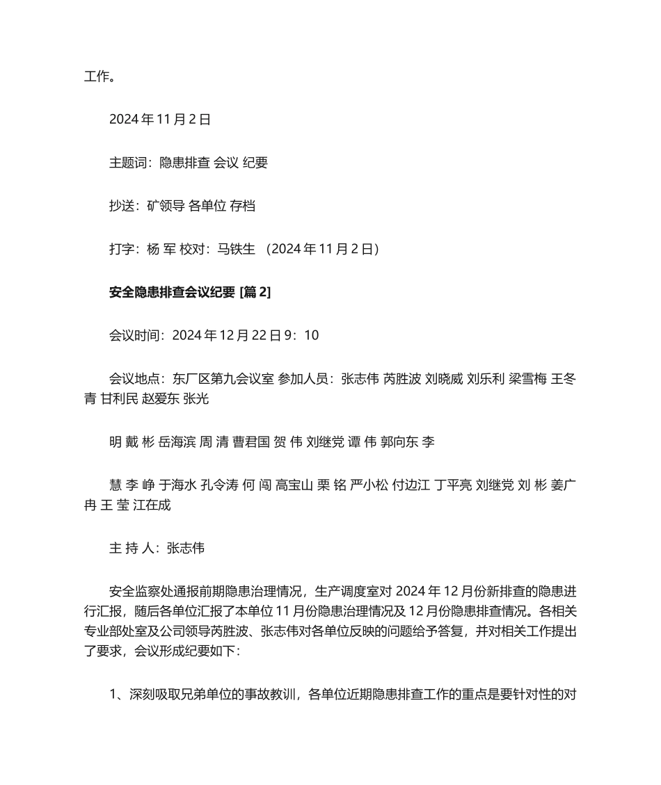 【会议纪要】安全隐患排查.docx_第3页