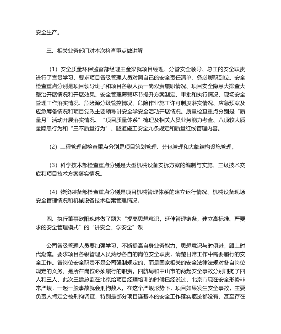 【会议纪要】隐患大排查大整治动员.docx_第2页