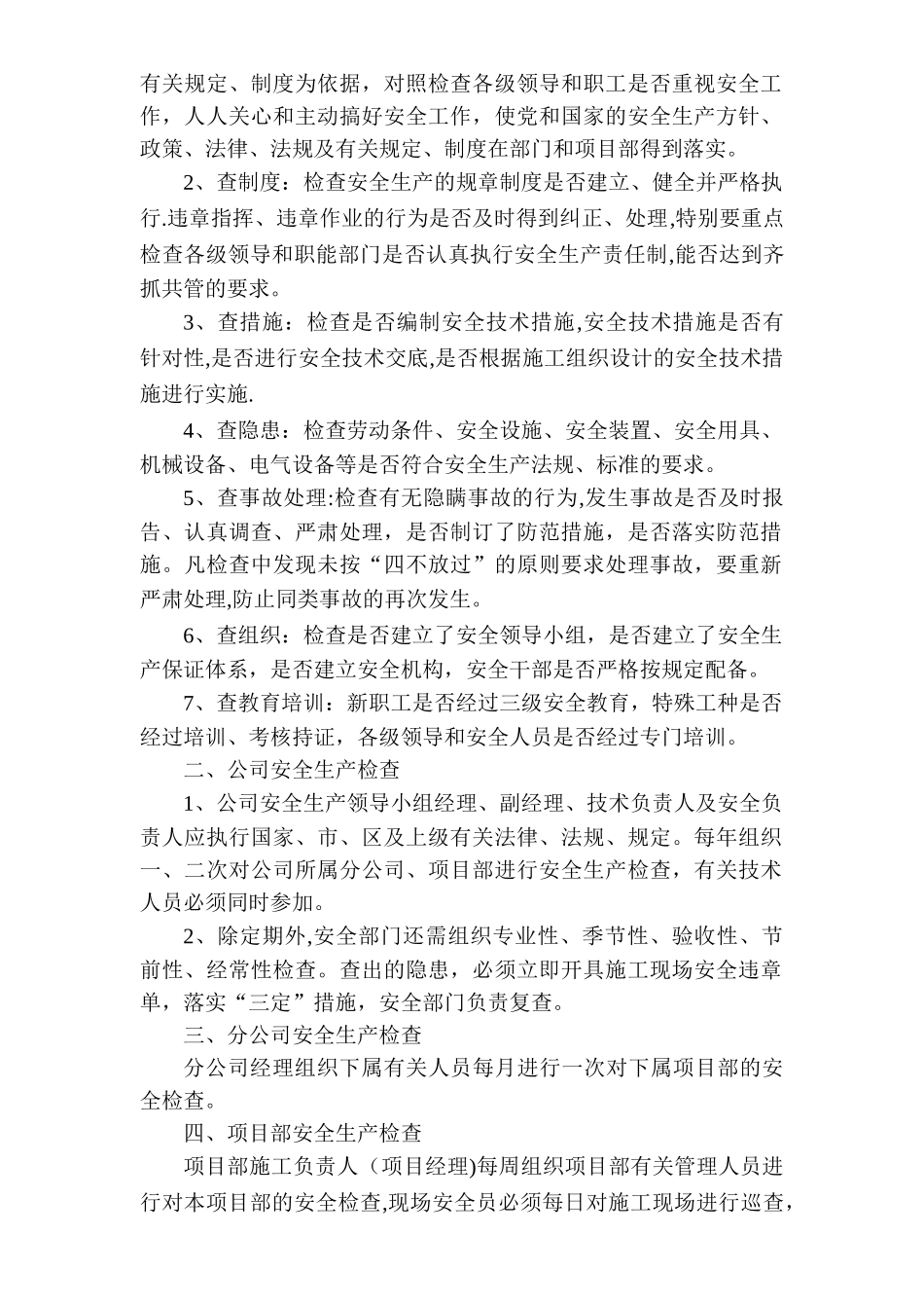 【全套台账】事故隐患台帐.doc_第2页