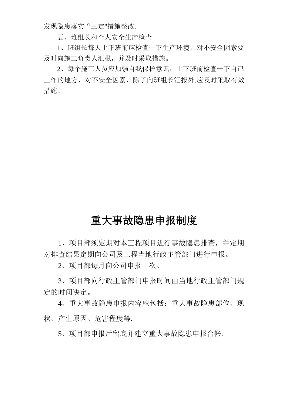 【全套台账】事故隐患台帐.doc_第3页
