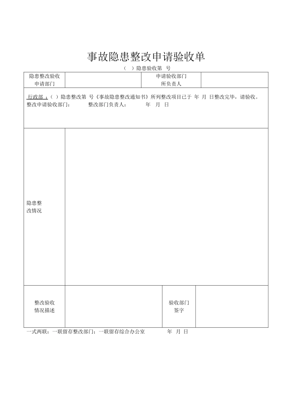 【整改通知书】事故隐患整改通知书.doc_第2页