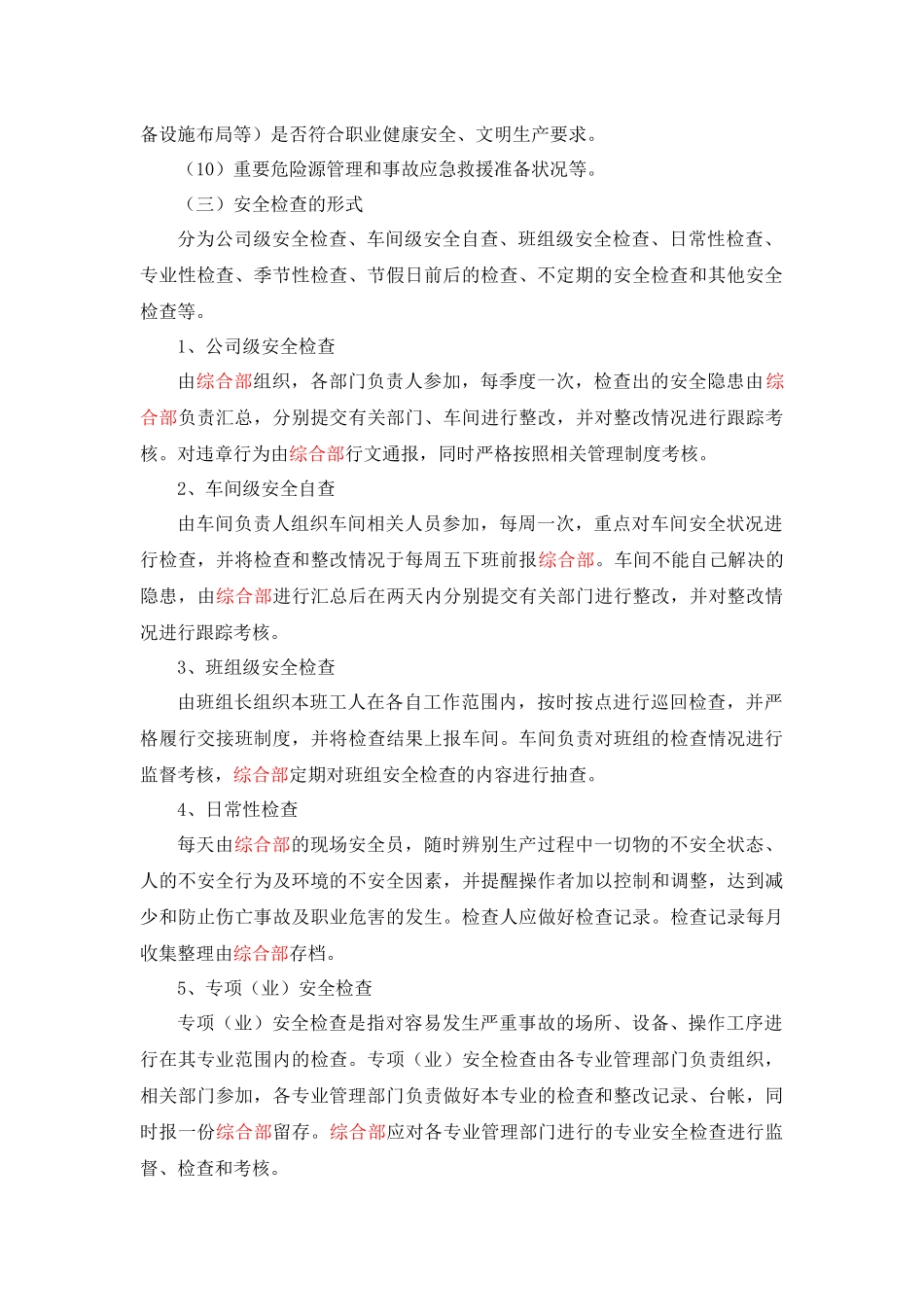 【制度】安全检查制度.docx_第2页
