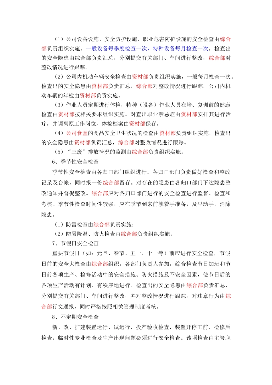 【制度】安全检查制度.docx_第3页