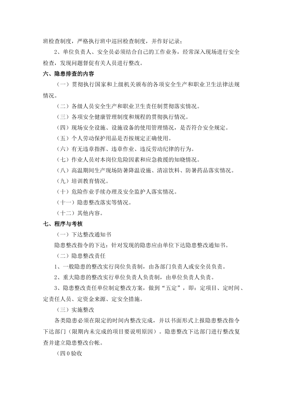 【制度】安全隐患排查治理制度.docx_第2页