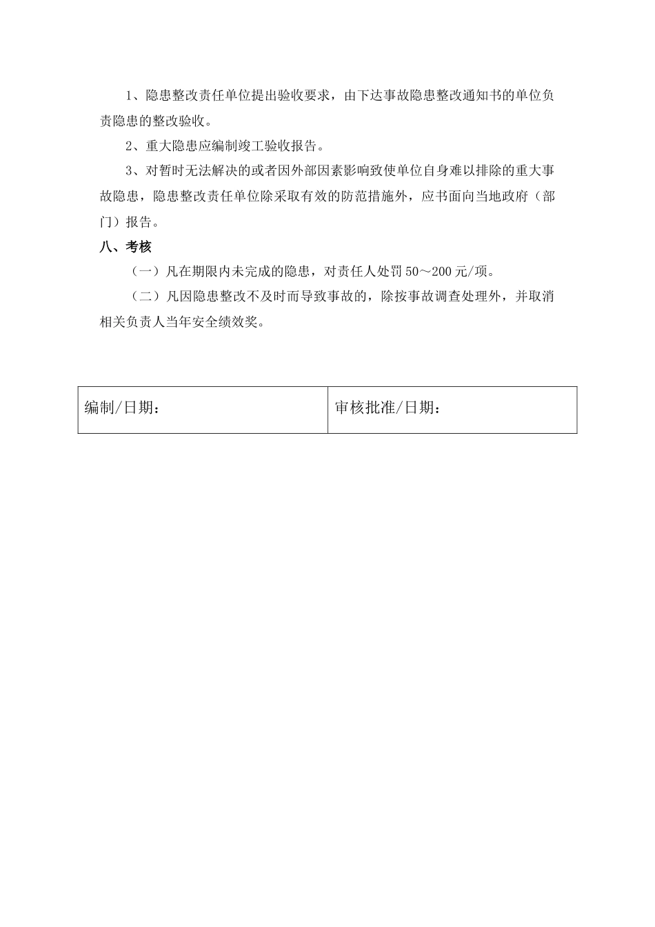 【制度】安全隐患排查治理制度.docx_第3页
