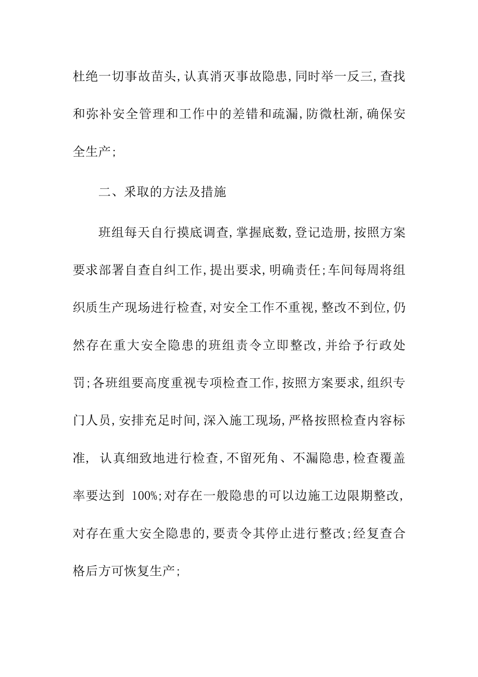 【治理方案】重大隐患治理方案.docx_第2页