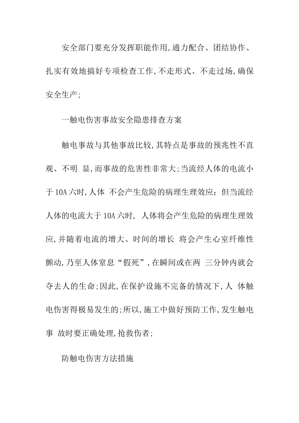 【治理方案】重大隐患治理方案.docx_第3页