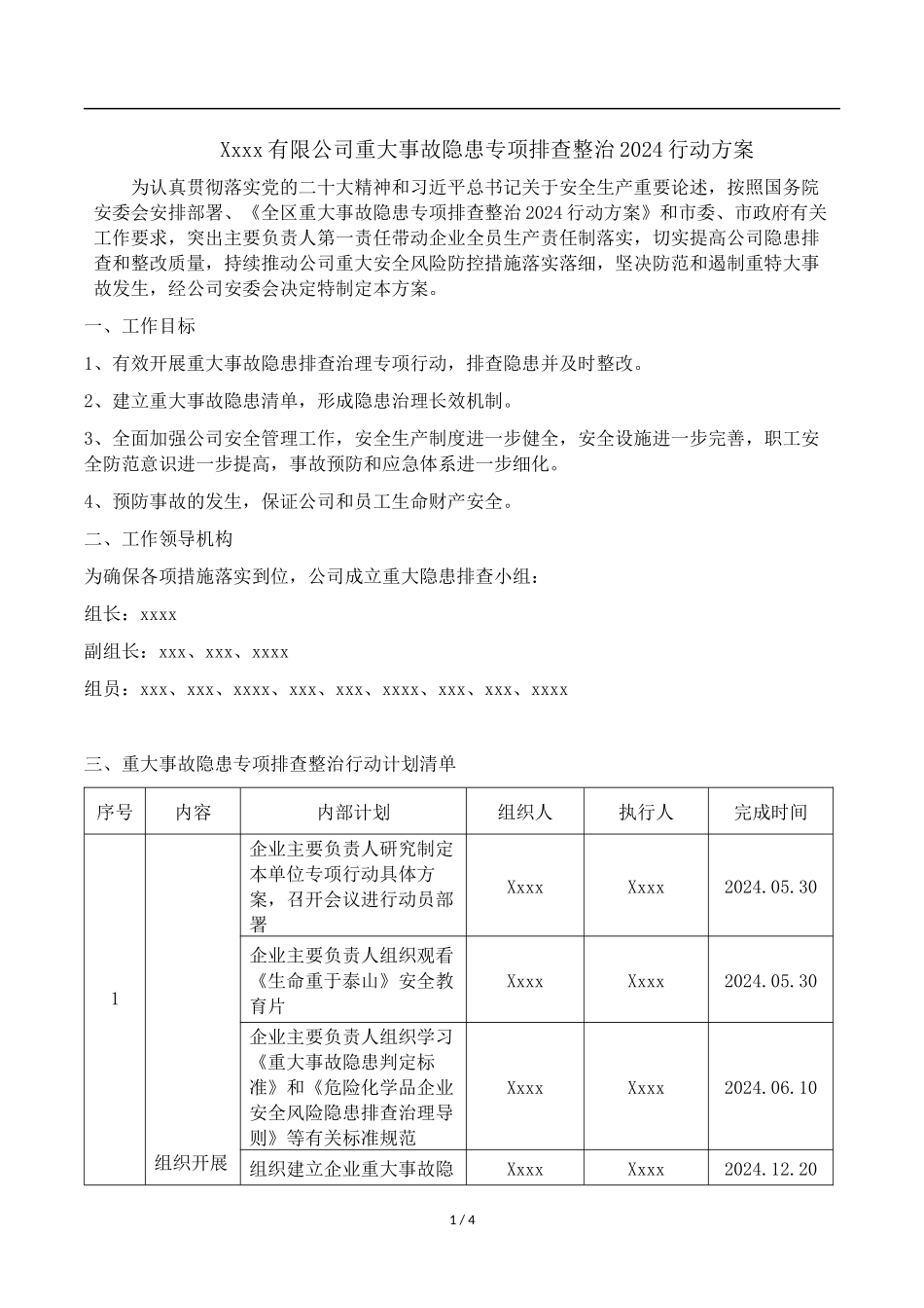 【专项整治行动方案】重大事故隐患专项排查整治2024行动方案.docx_第1页