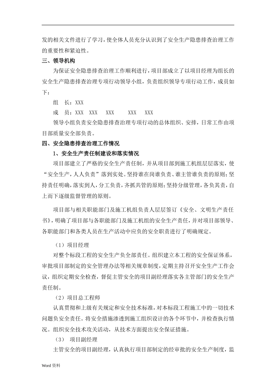 【总结】安全隐患排查治理工作总结.doc_第2页